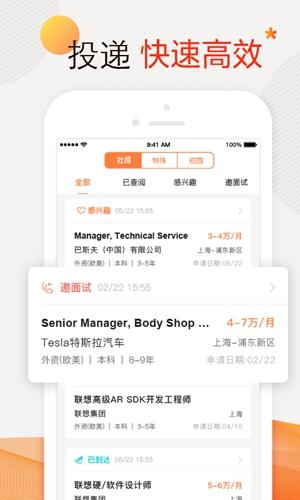 前程无忧app最新版截图0