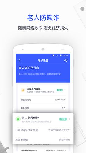 360家庭防火墙安卓版下载最新版截图3