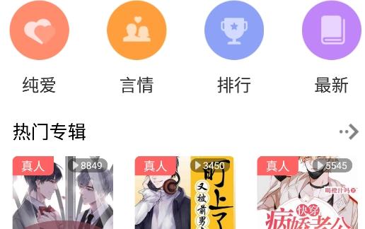 快听FM收音机安卓版