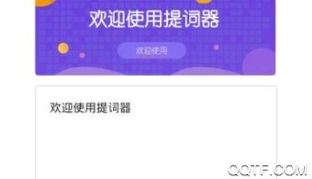 智能提词器app安卓版