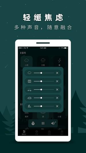 星空睡眠冥想软件手机版