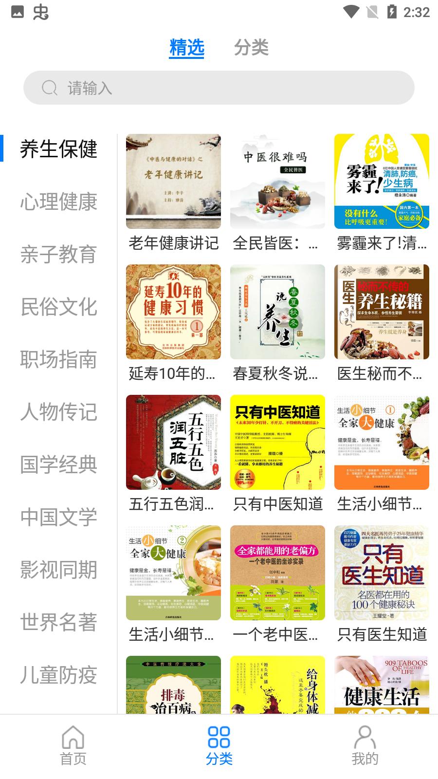 云图有声图书馆最新版截图1