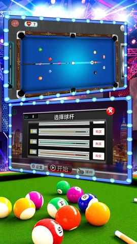 街机台球挑战赛修改版截图1