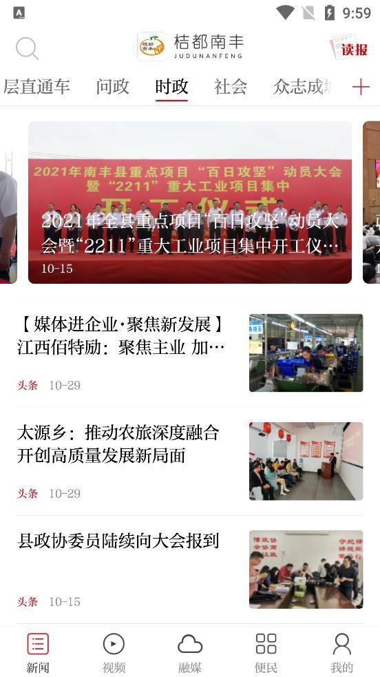 桔都南丰app最新版