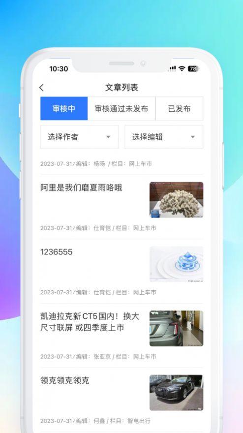车市发稿app最新版图片1
