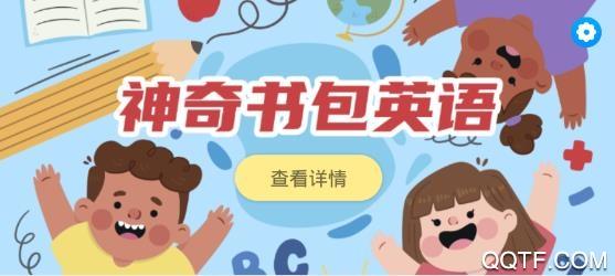 神奇书包英语app安卓版
