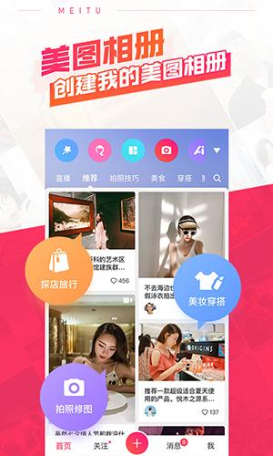 美图秀秀最新安卓2025版截图1