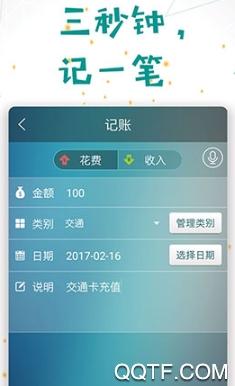 净蓝记账app安卓版