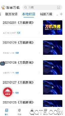 智慧万载app最新版
