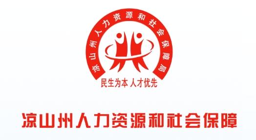 凉山人社app人脸认证最新版