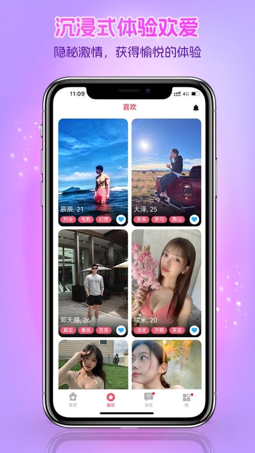 我的伴伴交友app最新版图片1