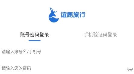 谊鹿旅行app官方版