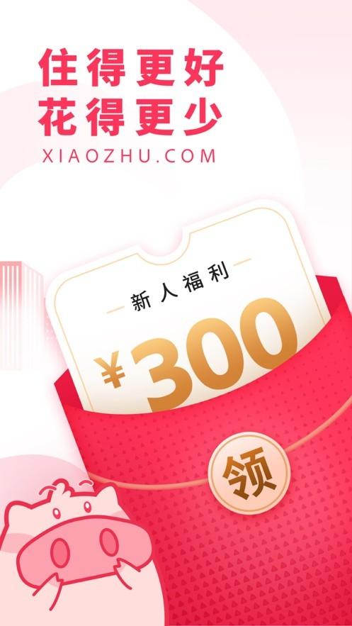 小猪民宿app手机最新版