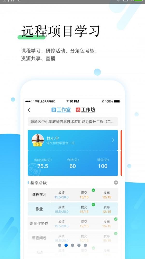 师学宝学员端手机版app下载截图2