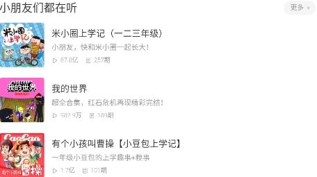 畅听听书大全app