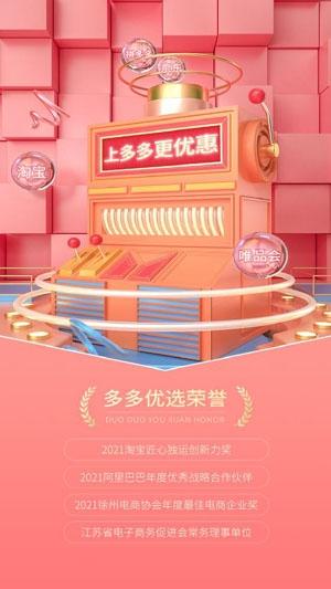 多多优选社区商城app安卓版