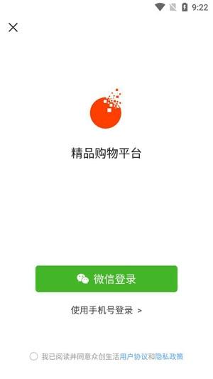 众创生活品牌好货app最新版