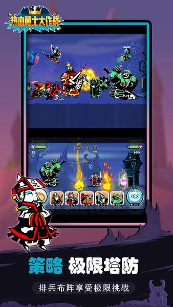 热血勇士大作战福利版截图2