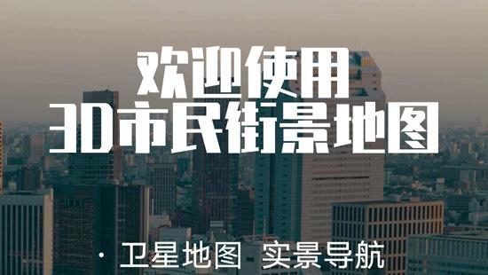 3D市民街景地图app安卓版