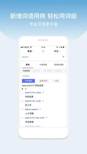 百度翻译下载app截图3