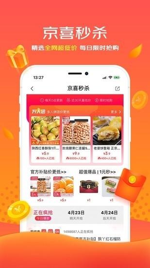京喜app手机版截图3