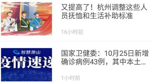 萧山手机台app最新版