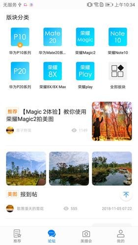 花粉俱乐部安卓app下载截图2