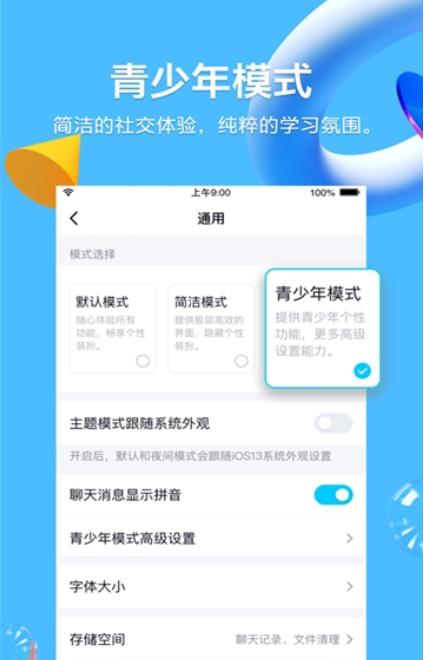 QQ青少年模式版本APP官方版下载截图0