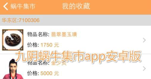 九阴蜗牛集市app安卓版
