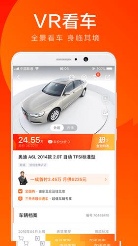 优信二手车安卓下载最新版截图2