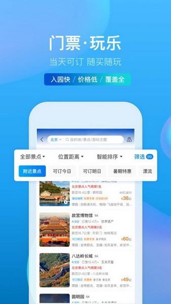 携程旅行app手机最新版