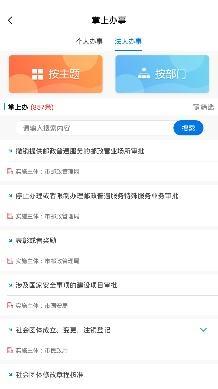 政务掌上办app最新版