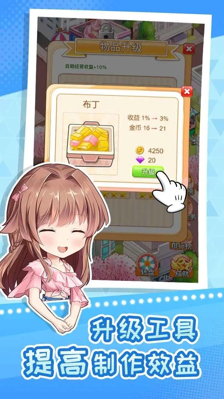 快倒闭的奶茶店修改版截图0