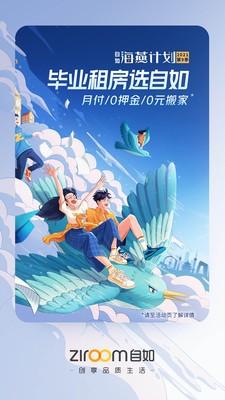 自如app最新版截图1