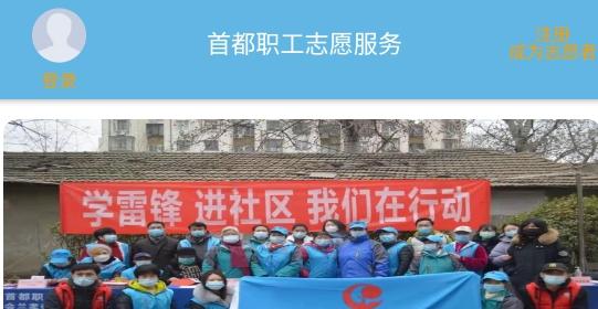 首都职工志愿服务app最新版