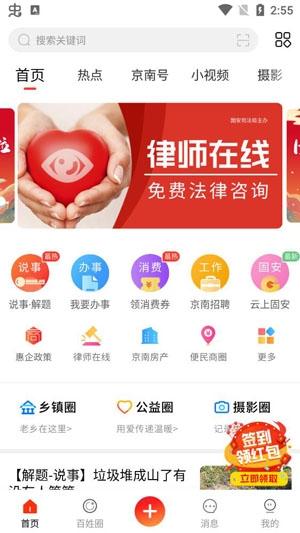 京南固安城东大集app安卓版