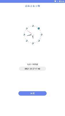 口袋时间规划app最新版