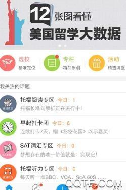 七星留学社区app