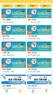 倍速学堂英语点读app安卓版