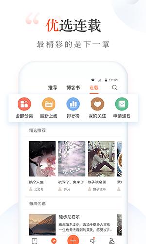 新浪博客安卓app下载安装