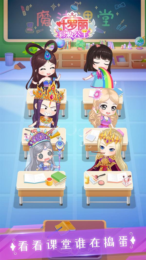 叶罗丽彩妆公主修改版手游截图1