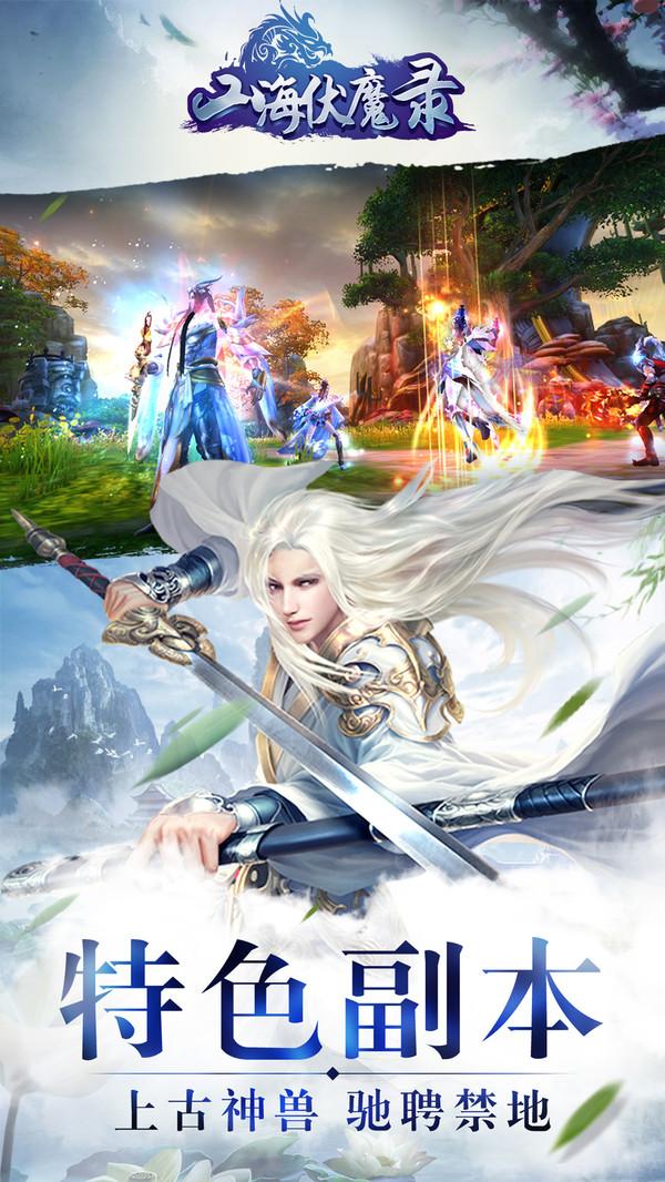 山海伏魔录最新版截图3