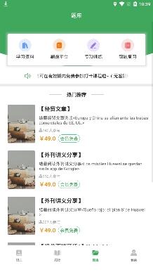 西语派学道app最新版