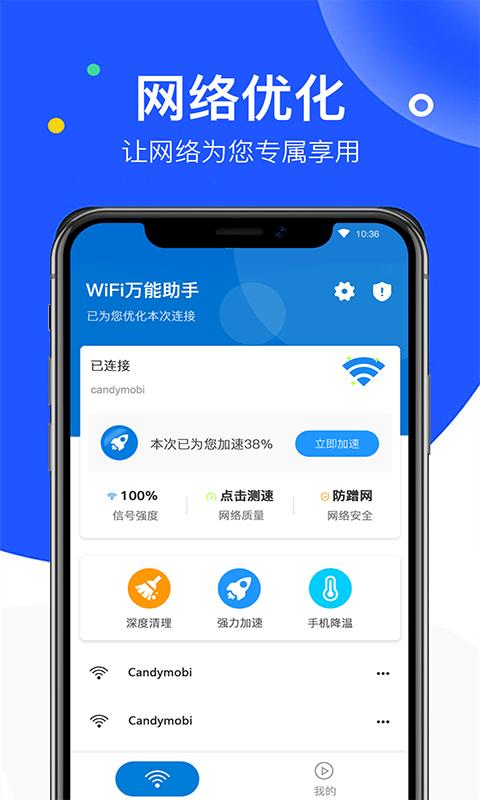 飞鸟无线wifi万能管家app安卓版截图3