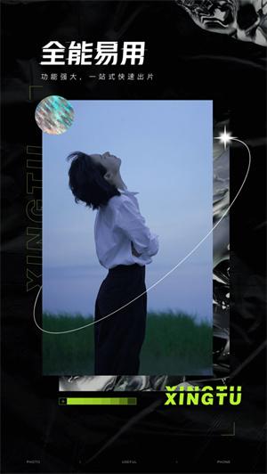 醒图app最新版免费下载安卓