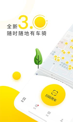 ofo共享单车最新版安卓版截图0