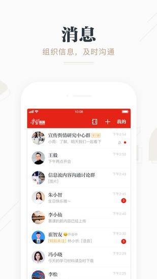 学习强国最新app