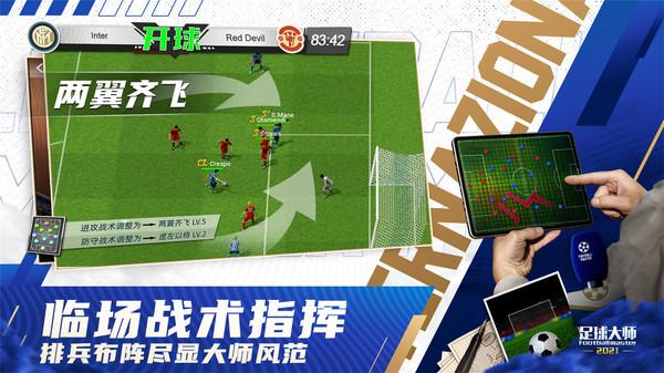 足球大师黄金一代内购修改版截图1