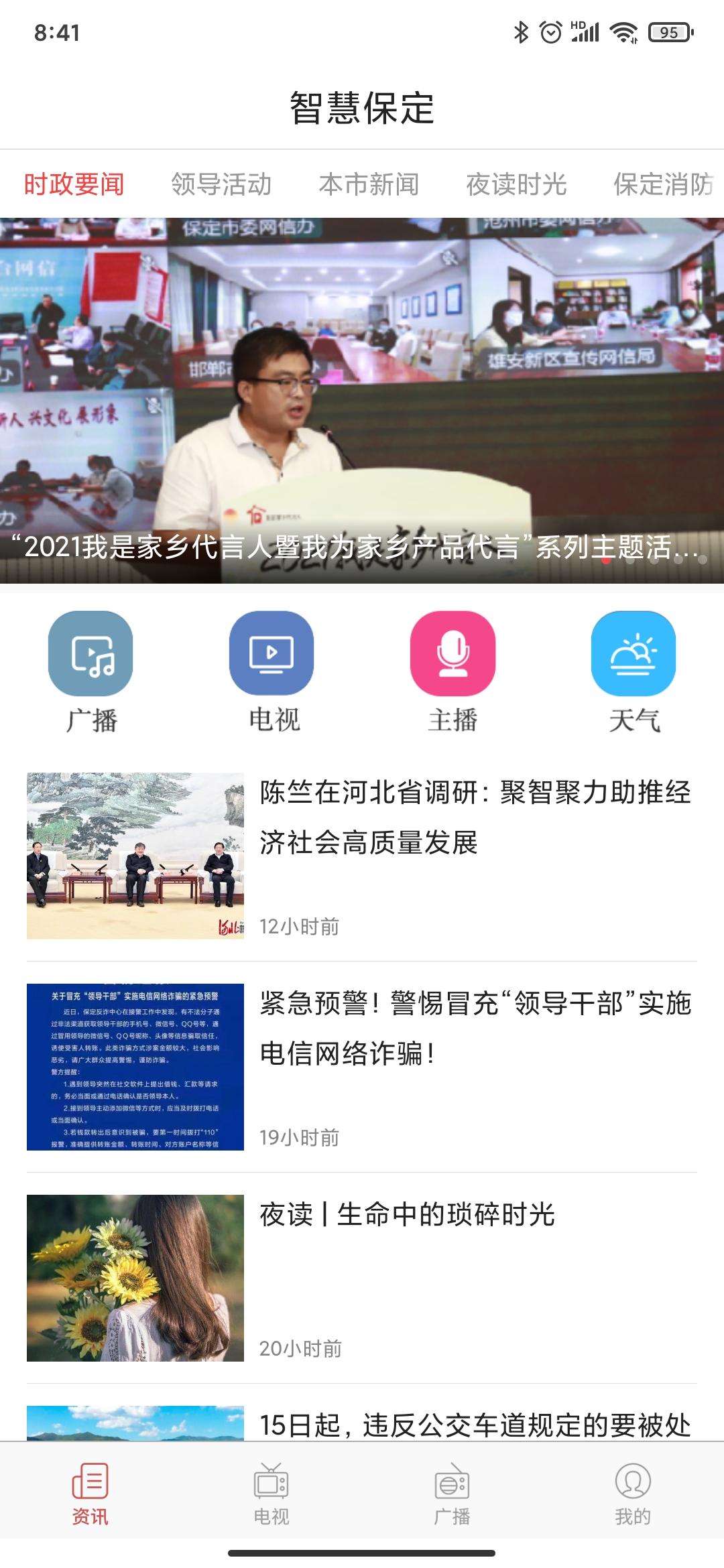 智慧保定手机看直播app最新版