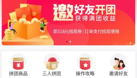 品拼拼团购物软件最新版